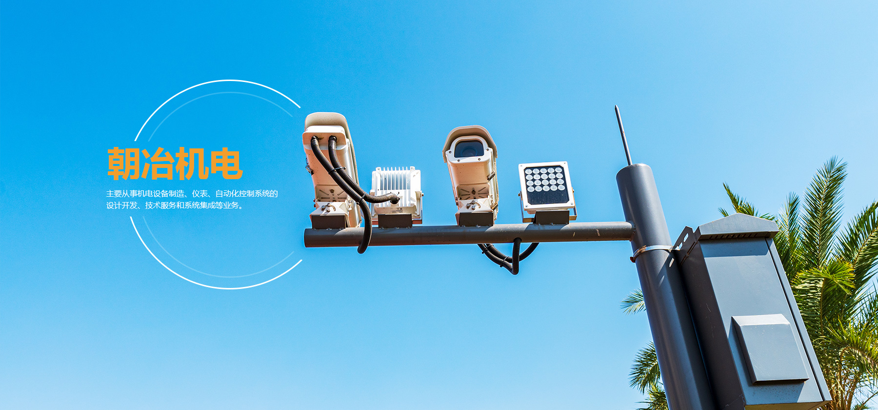 上海朝冶機電成套設備有限公司